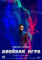  Я сделал по-своему смотреть онлайн фильм 2024 в HD