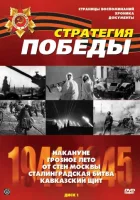  Стратегия Победы смотреть онлайн сериал 1984 в HD