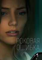  Что посеешь смотреть онлайн фильм 2022 в HD