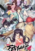  Бессмертный Гу Хай Вечный бессмертный небосвод смотреть онлайн аниме сериал 2017 в HD