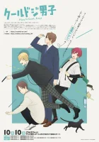  Сыграйте круто, ребята смотреть онлайн аниме сериал 2022 в HD