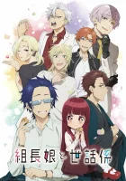  Дочка босса и её нянька The Yakuza's Guide to Babysitting смотреть онлайн аниме сериал 2022 в HD