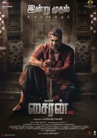  Сирена смотреть онлайн фильм 2024 в HD