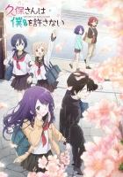  Кубо не прощает меня — моба смотреть онлайн аниме сериал 2023 в HD