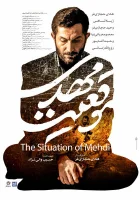  Положение Мехди смотреть онлайн фильм 2022 в HD