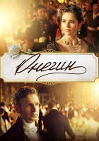  Онегин смотреть онлайн фильм 2024 в HD