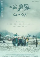  Гага смотреть онлайн фильм 2022 в HD