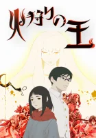  Король огненной охоты смотреть онлайн аниме сериал 2023 в HD