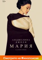  Мария смотреть онлайн фильм 2024 в HD