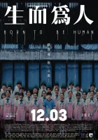  Рождён быть человеком смотреть онлайн фильм 2021 в HD