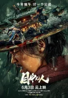  Слепой меч Непокорный смотреть онлайн фильм 2022 в HD