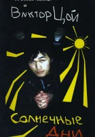  Солнечные дни смотреть онлайн фильм 1996 в HD