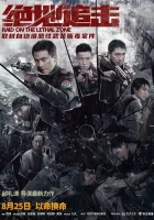  Рейд в смертельную зону смотреть онлайн фильм 2023 в HD