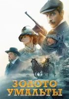  Золото Умальты смотреть онлайн фильм 2024 в HD