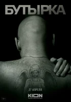  История российских тюрем. Бутырка смотреть онлайн фильм 2023 в HD