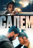  Салем смотреть онлайн фильм 2023 в HD