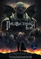  Предвестники бури смотреть онлайн фильм 2024 в HD