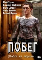  Побег смотреть онлайн сериал 2010 в HD