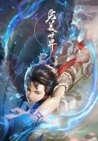  Безупречный мир Идеальный мир / Perfect World / Wanmei Shijie смотреть онлайн аниме сериал 2021 в HD