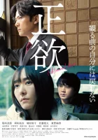  (Не)нормальное желание смотреть онлайн фильм 2023 в HD