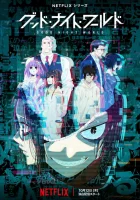  Спокойной ночи, мир смотреть онлайн аниме сериал 2023 в HD