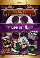  Захватчики с Марса смотреть онлайн фильм 1953 в HD