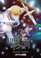  Королева демонов жаждет умереть The Demon Queen Has a Death Wish смотреть онлайн аниме сериал 2023 в HD