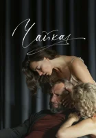  Чайка смотреть онлайн фильм 2023 в HD