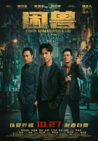  Загнанный зверь смотреть онлайн фильм 2023 в HD