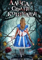  Алиса в стране кошмаров смотреть онлайн фильм 2023 в HD
