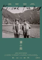  За туманом Beyond the Fog смотреть онлайн фильм 2023 в HD