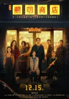  Магазин светильников смотреть онлайн фильм 2023 в HD