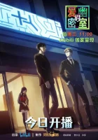  Тень любви в тайной комнате смотреть онлайн аниме сериал 2023 в HD