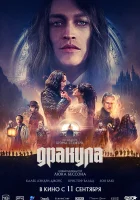  Дракула смотреть онлайн фильм 2025 в HD