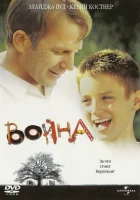  Война смотреть онлайн фильм 1994 в HD