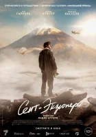  Сент-Экзюпери смотреть онлайн фильм 2024 в HD