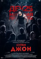  Бейби Джон смотреть онлайн фильм 2024 в HD