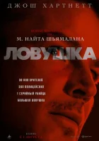  Ловушка смотреть онлайн фильм 2024 в HD