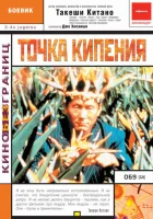  Точка кипения смотреть онлайн фильм 1990 в HD