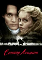  Сонная Лощина смотреть онлайн фильм 1999 в HD