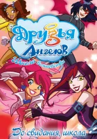  Друзья ангелов смотреть онлайн мультсериал 2009 в HD