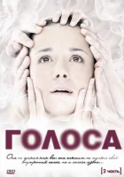  Голоса - (2010) смотреть онлайн в HD