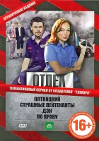  Отдел Пятницкий смотреть онлайн сериал 2010 в HD