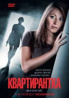  Квартирантка смотреть онлайн фильм 2011 в HD