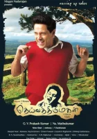  Святая дочь Бога Божье дитя смотреть онлайн фильм 2011 в HD