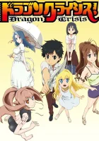  Драконий кризис! смотреть онлайн аниме сериал 2011 в HD