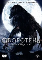  Оборотень: Зверь среди нас смотреть онлайн фильм 2012 в HD