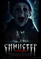  Синистер. Из тьмы From Darkness смотреть онлайн фильм 2024 в HD