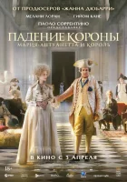  Падение короны смотреть онлайн фильм 2024 в HD