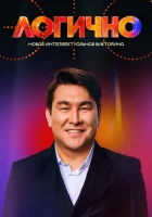  Это Логично смотреть онлайн тв шоу 2024 в HD